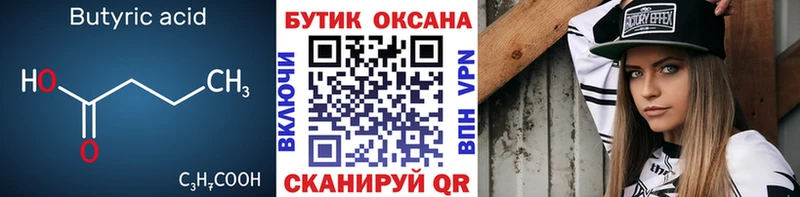 Бутират оксана  Зверево 