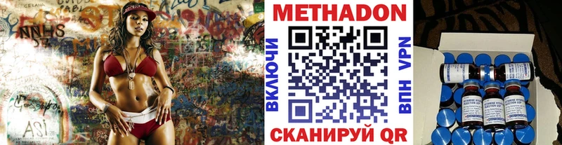 Метадон methadone  купить наркотик  mega ссылка  darknet наркотические препараты  Зверево 